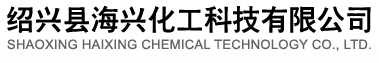 Shaoxing Haixing Chemical Technology Co., Ltd. 